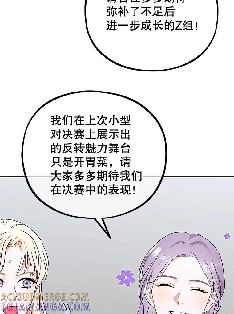 《MAVE：另一个世界》44.决赛前的采访 第52页