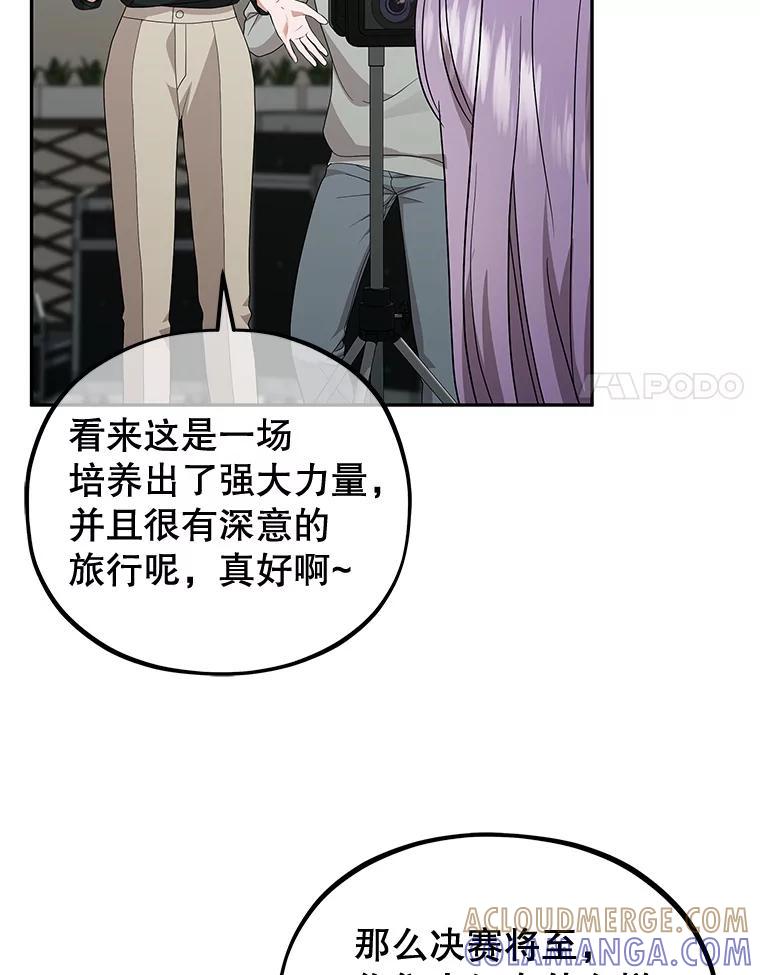 《MAVE：另一个世界》44.决赛前的采访 第7页