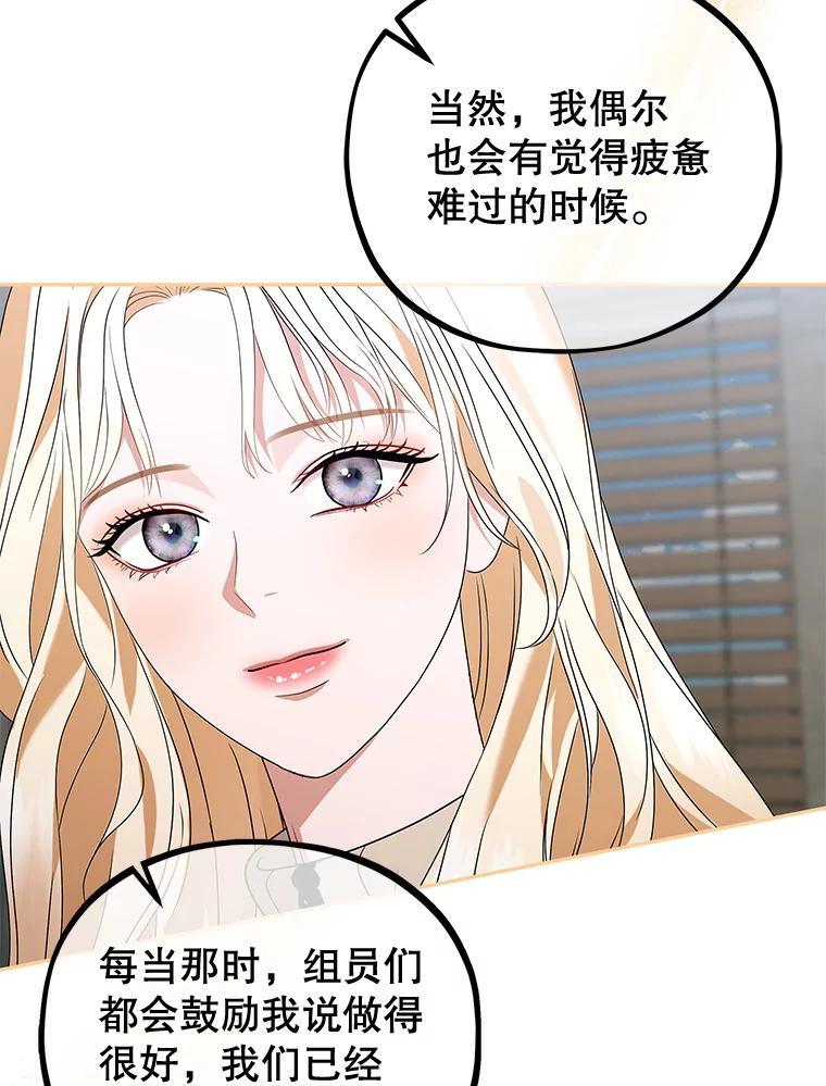 《MAVE：另一个世界》44.决赛前的采访 第42页