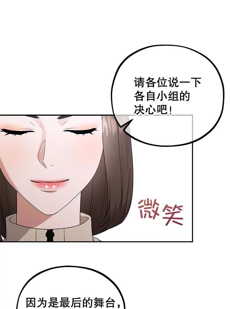 《MAVE：另一个世界》44.决赛前的采访 第50页