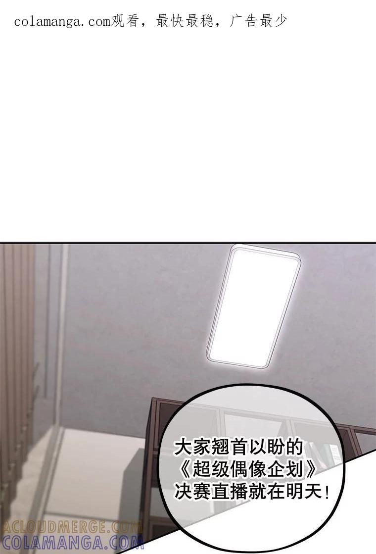 《MAVE：另一个世界》44.决赛前的采访 第1页