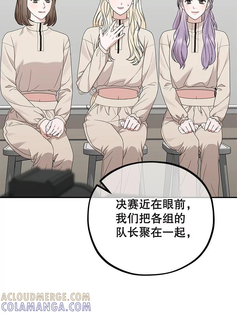 《MAVE：另一个世界》44.决赛前的采访 第49页