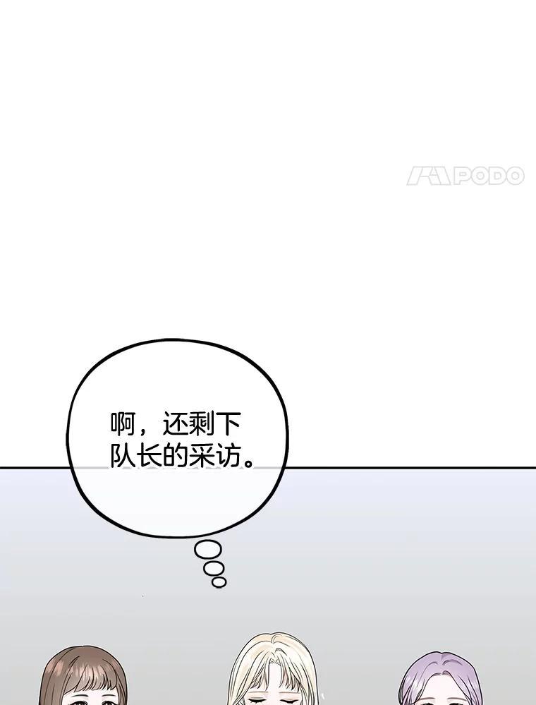 《MAVE：另一个世界》44.决赛前的采访 第48页