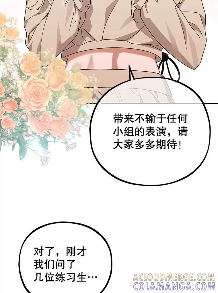《MAVE：另一个世界》44.决赛前的采访 第55页