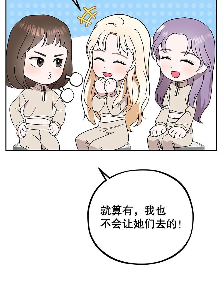 《MAVE：另一个世界》44.决赛前的采访 第60页