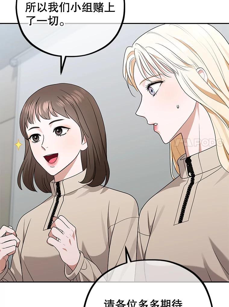 《MAVE：另一个世界》44.决赛前的采访 第51页