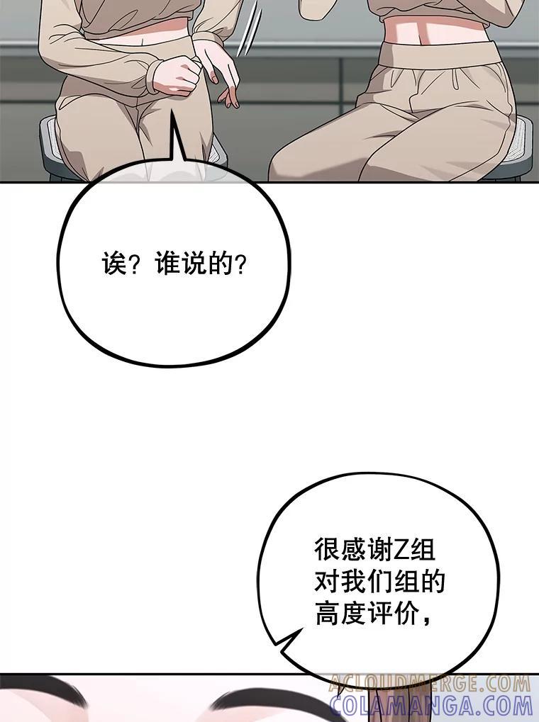 《MAVE：另一个世界》44.决赛前的采访 第58页
