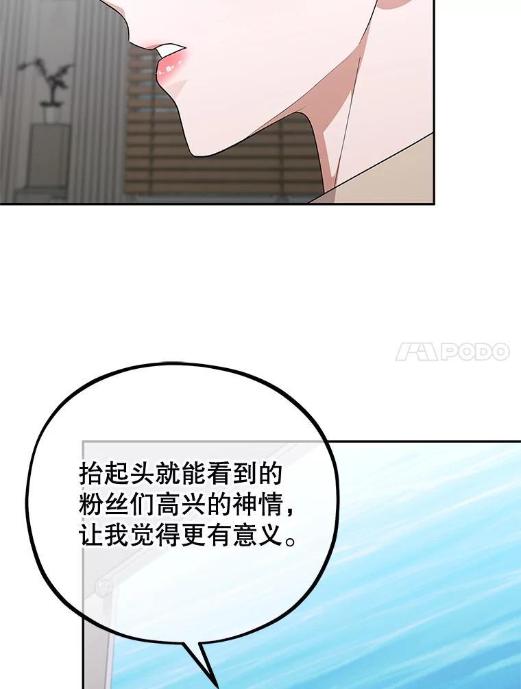 《MAVE：另一个世界》44.决赛前的采访 第38页