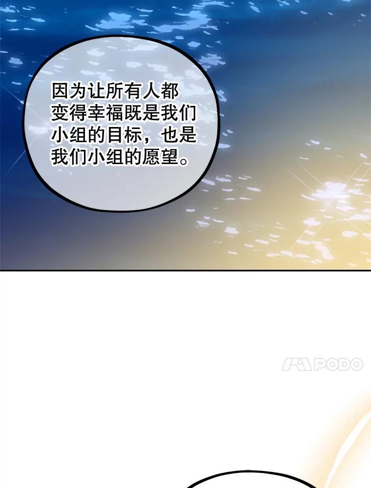 《MAVE：另一个世界》44.决赛前的采访 第41页
