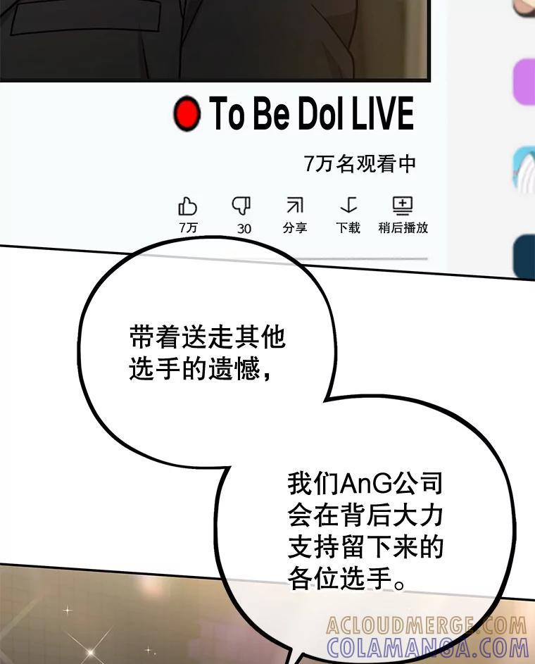 《MAVE：另一个世界》44.决赛前的采访 第76页