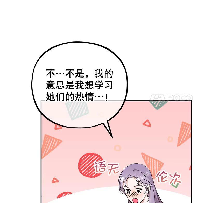 《MAVE：另一个世界》44.决赛前的采访 第17页