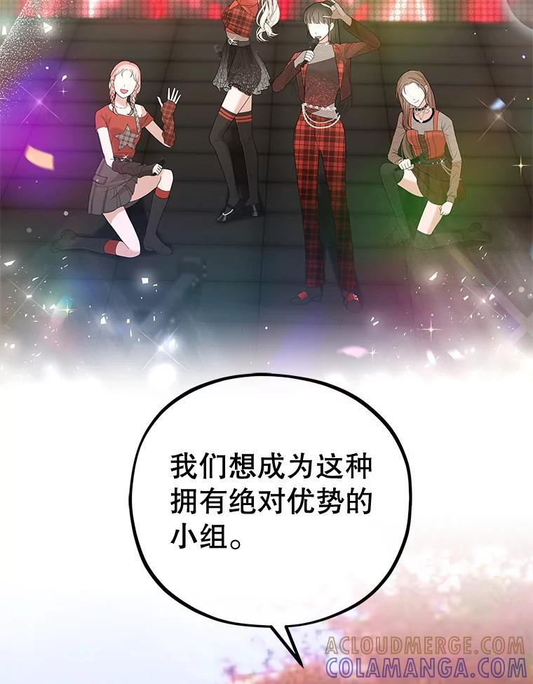 《MAVE：另一个世界》44.决赛前的采访 第13页