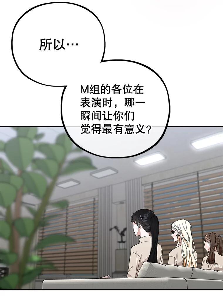 《MAVE：另一个世界》44.决赛前的采访 第36页