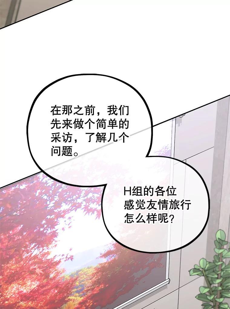《MAVE：另一个世界》44.决赛前的采访 第2页