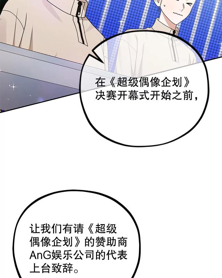 《MAVE：另一个世界》44.决赛前的采访 第66页