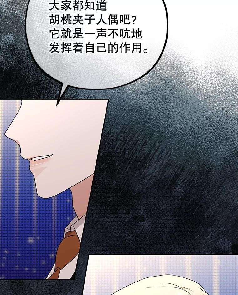 《MAVE：另一个世界》44.决赛前的采访 第80页