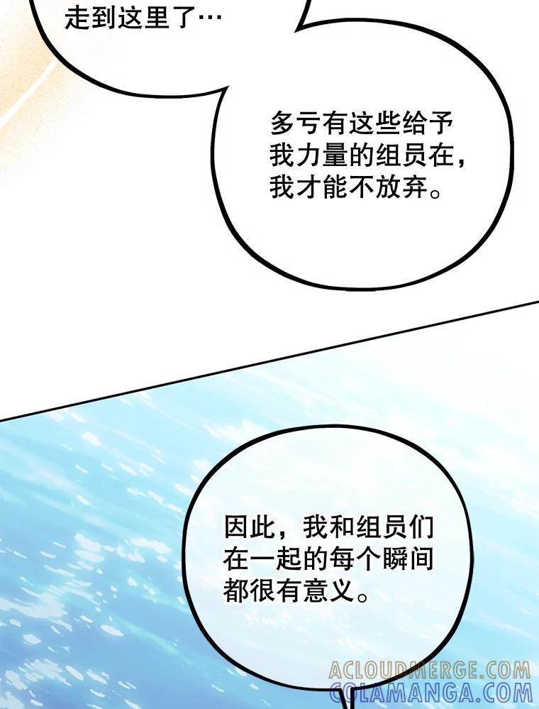 《MAVE：另一个世界》44.决赛前的采访 第43页
