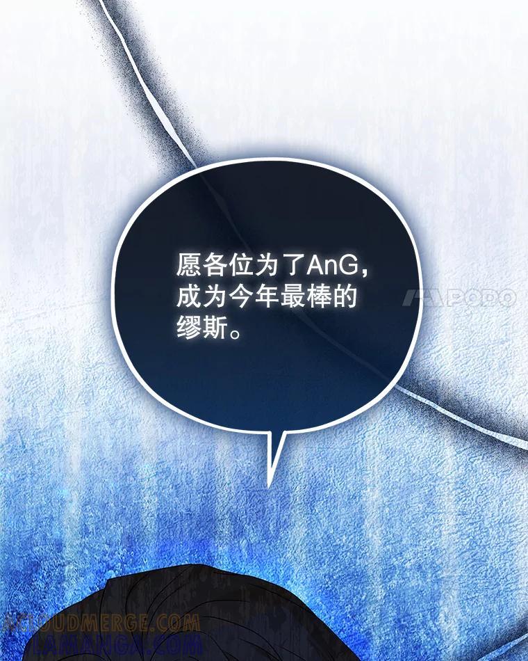 《MAVE：另一个世界》44.决赛前的采访 第88页