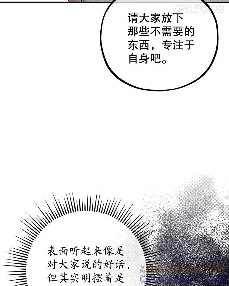 《MAVE：另一个世界》44.决赛前的采访 第85页
