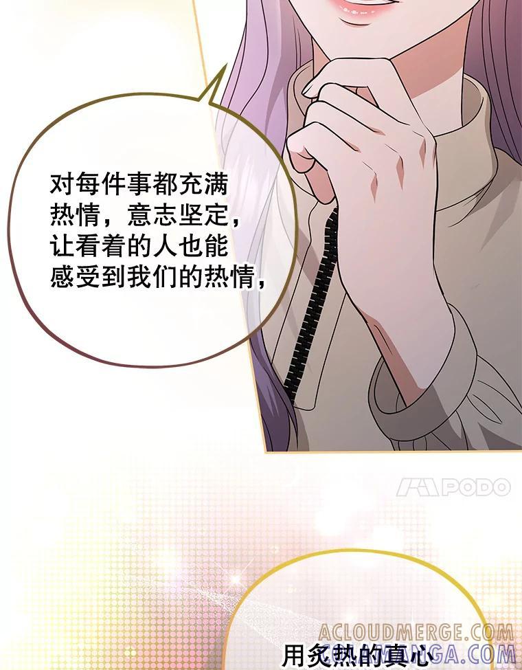 《MAVE：另一个世界》44.决赛前的采访 第10页