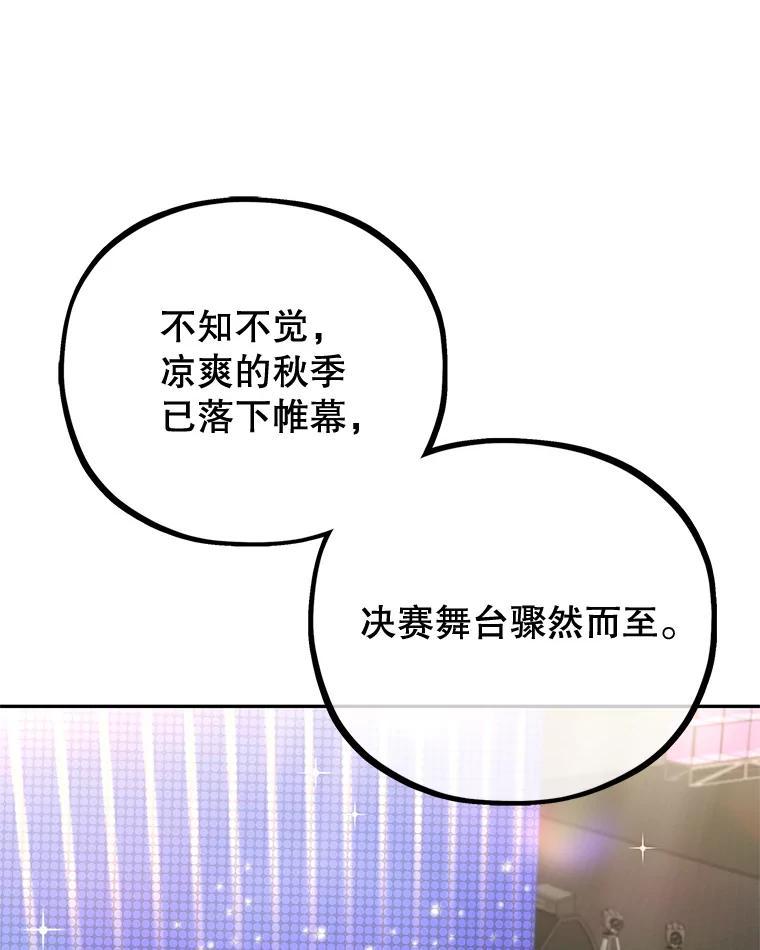 《MAVE：另一个世界》44.决赛前的采访 第63页