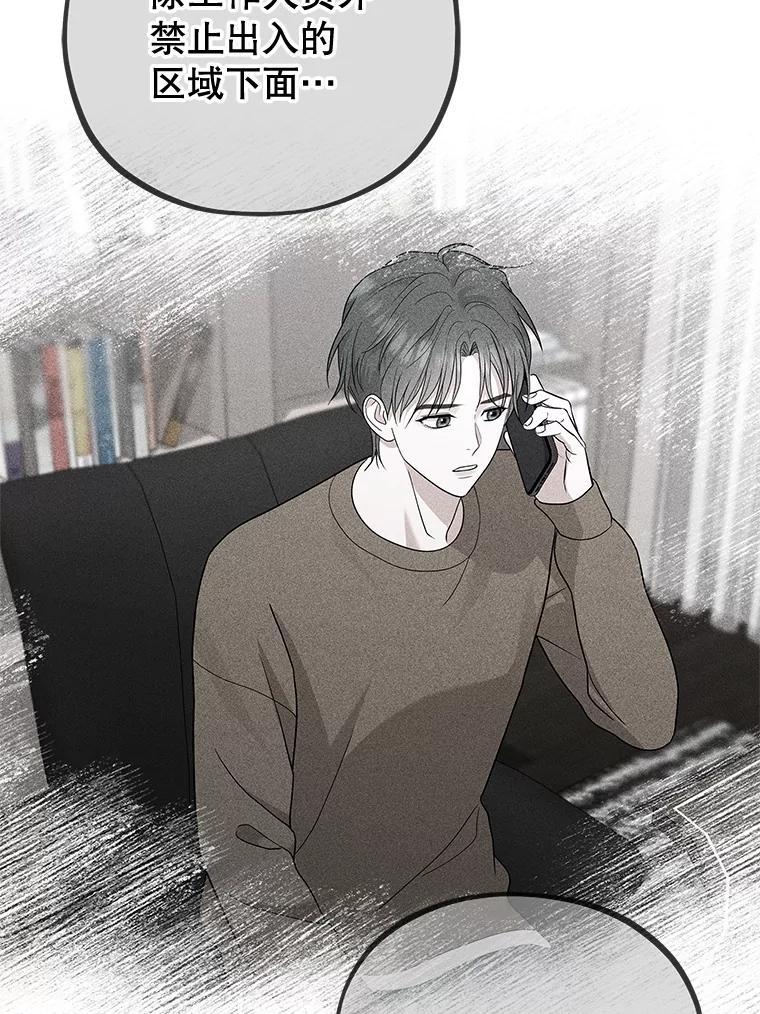 《MAVE：另一个世界》45.着手调查 第100页