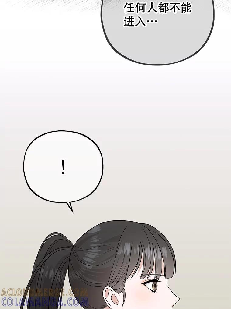 《MAVE：另一个世界》45.着手调查 第101页