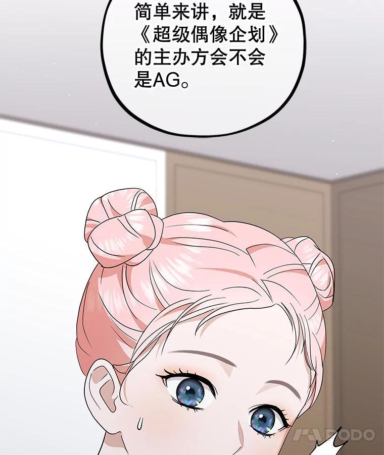 《MAVE：另一个世界》45.着手调查 第34页