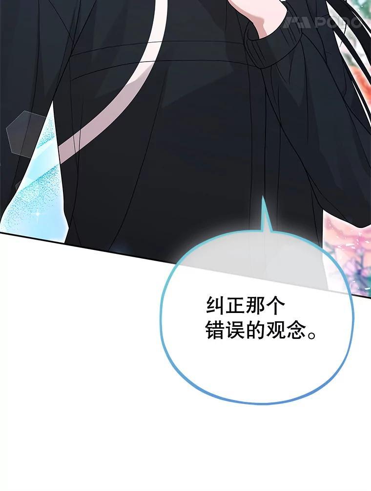 《MAVE：另一个世界》45.着手调查 第123页