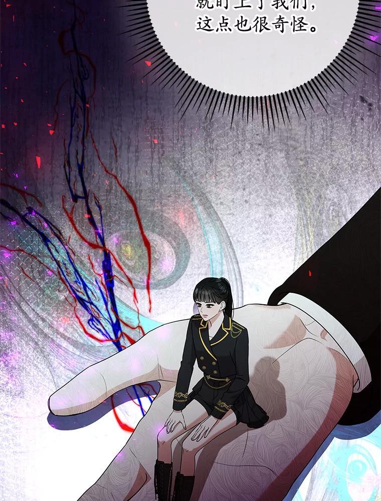 《MAVE：另一个世界》45.着手调查 第18页