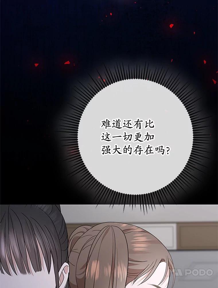 《MAVE：另一个世界》45.着手调查 第20页