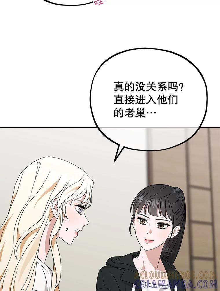 《MAVE：另一个世界》45.着手调查 第117页