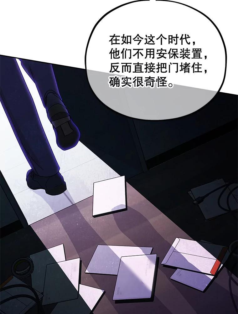 《MAVE：另一个世界》45.着手调查 第115页