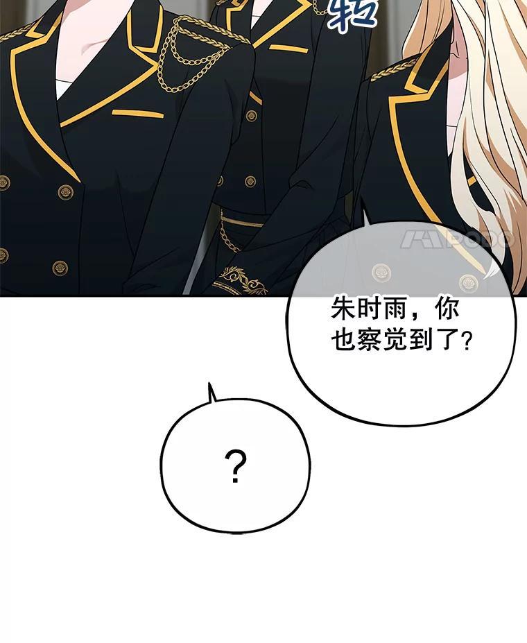 《MAVE：另一个世界》45.着手调查 第31页