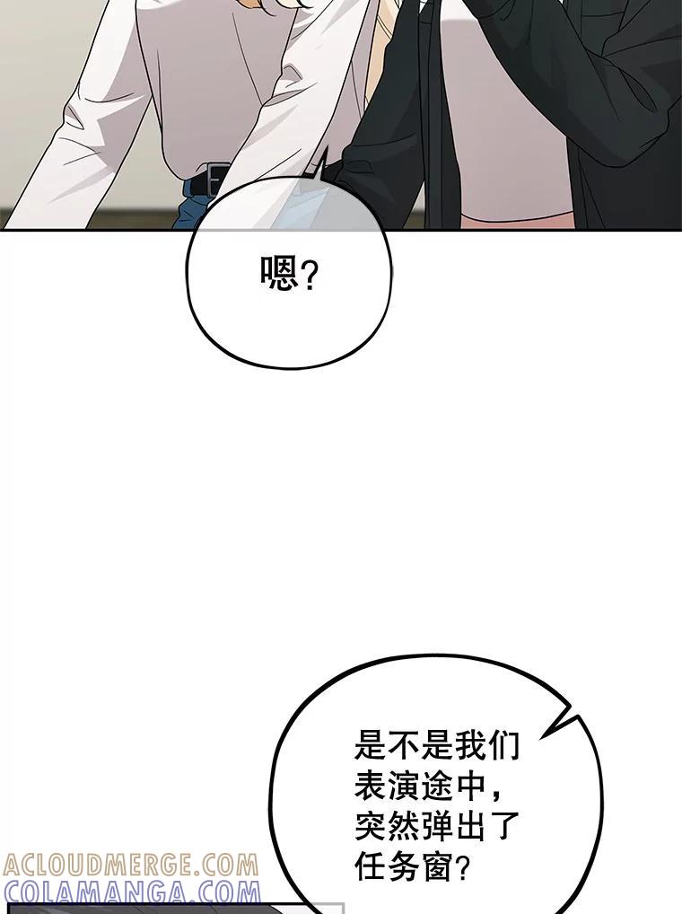 《MAVE：另一个世界》45.着手调查 第89页