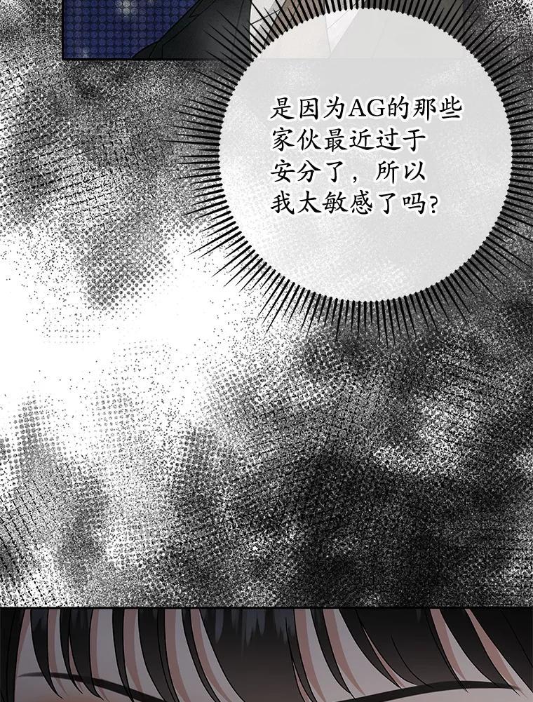 《MAVE：另一个世界》45.着手调查 第15页