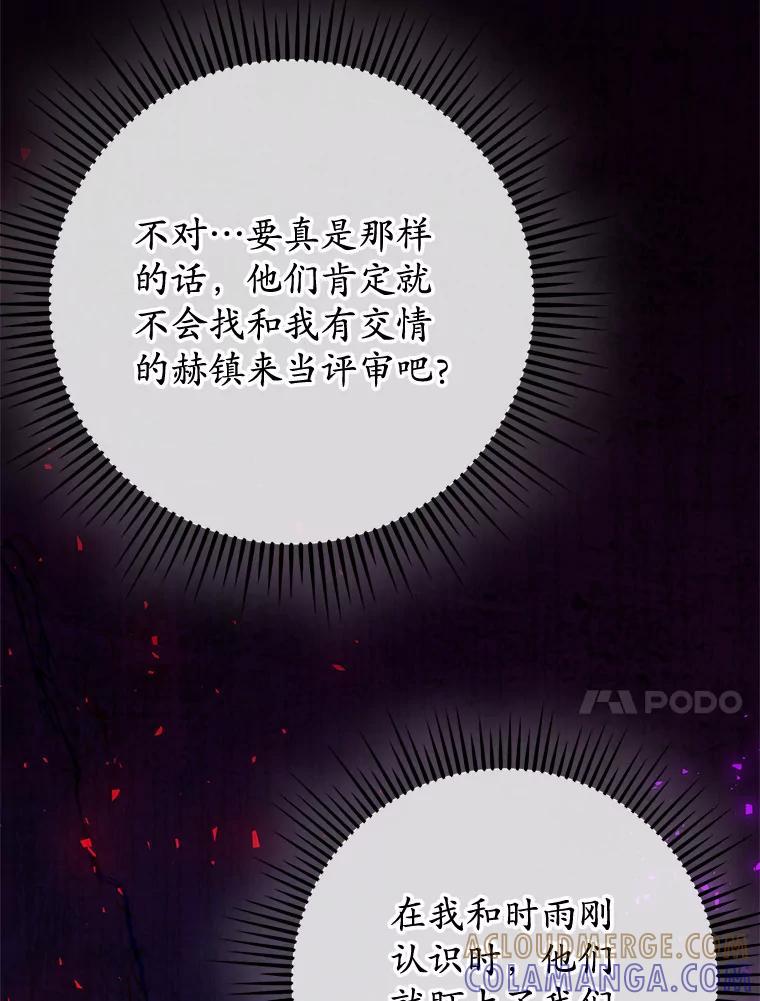 《MAVE：另一个世界》45.着手调查 第17页
