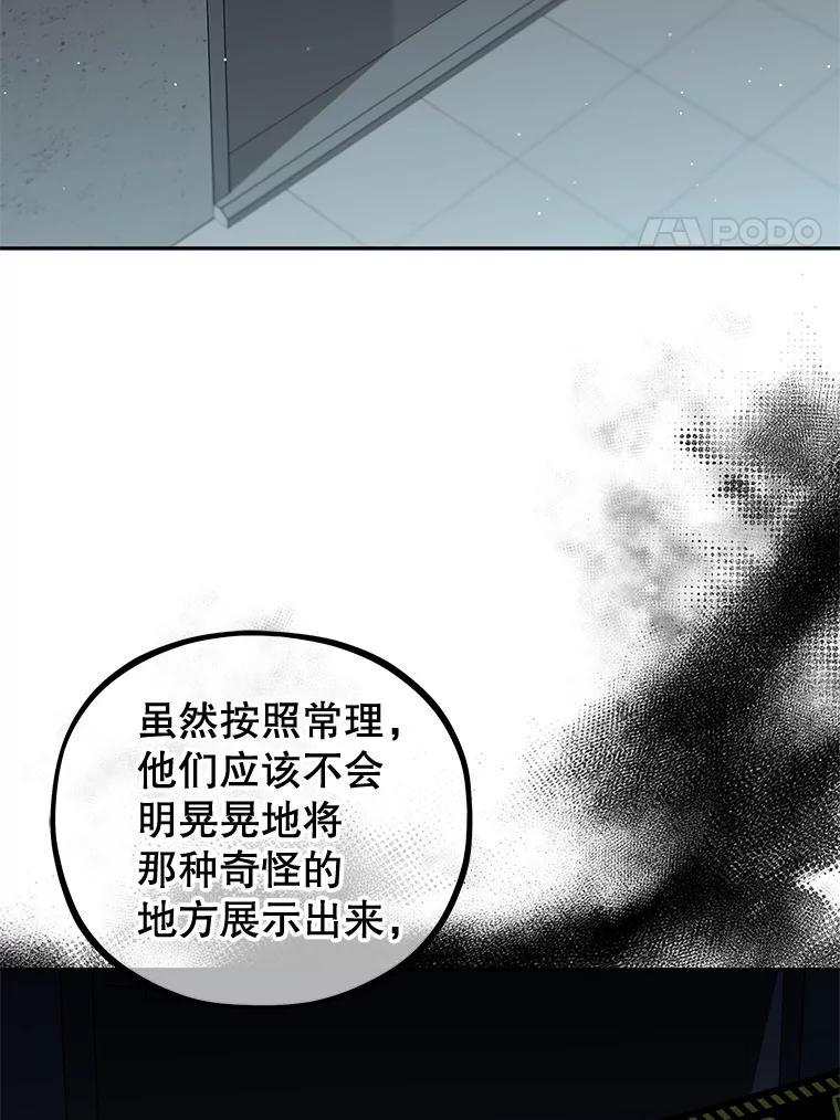 《MAVE：另一个世界》45.着手调查 第106页