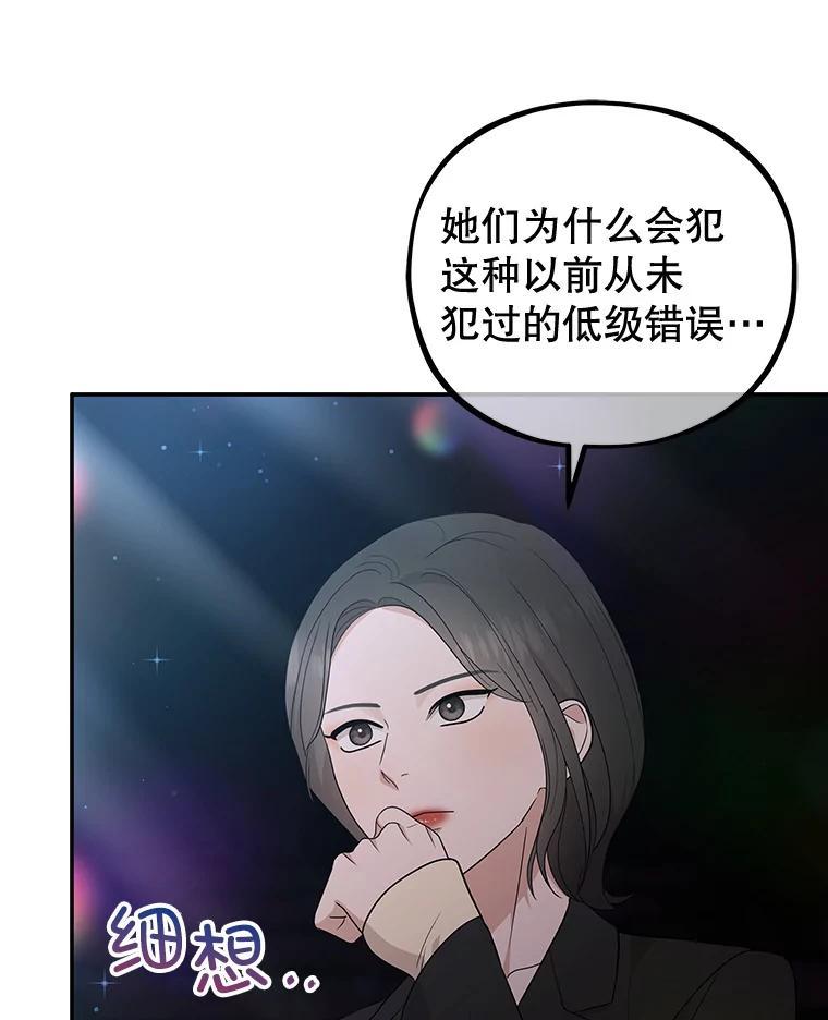 《MAVE：另一个世界》45.着手调查 第79页