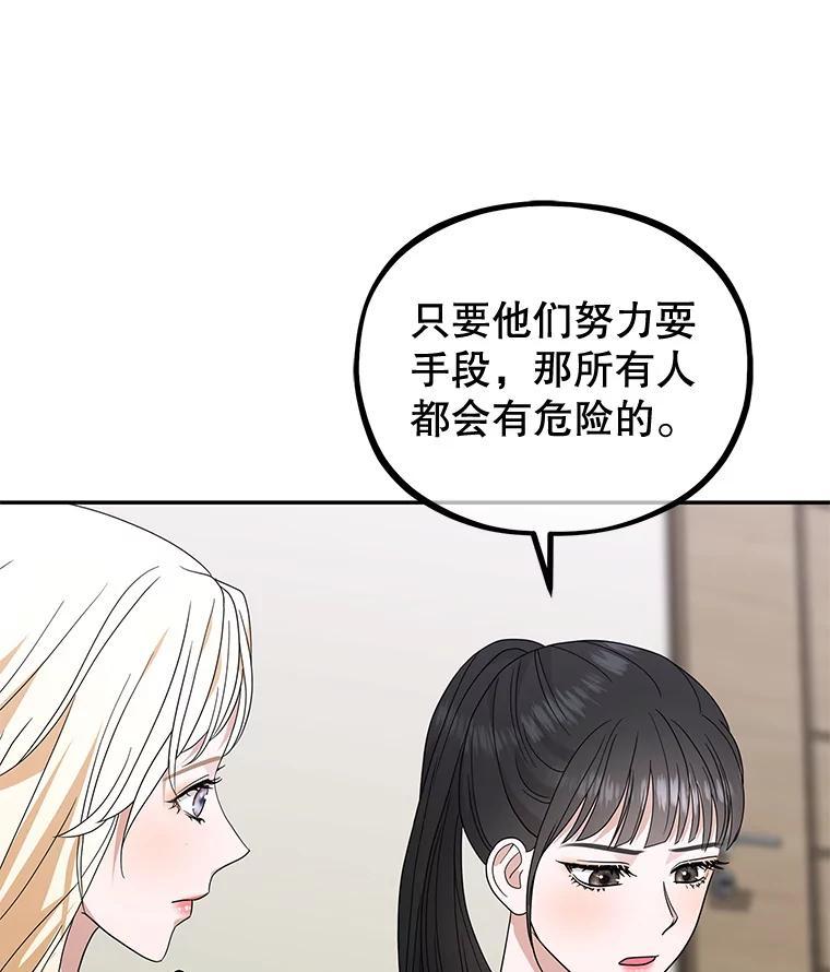 《MAVE：另一个世界》45.着手调查 第108页
