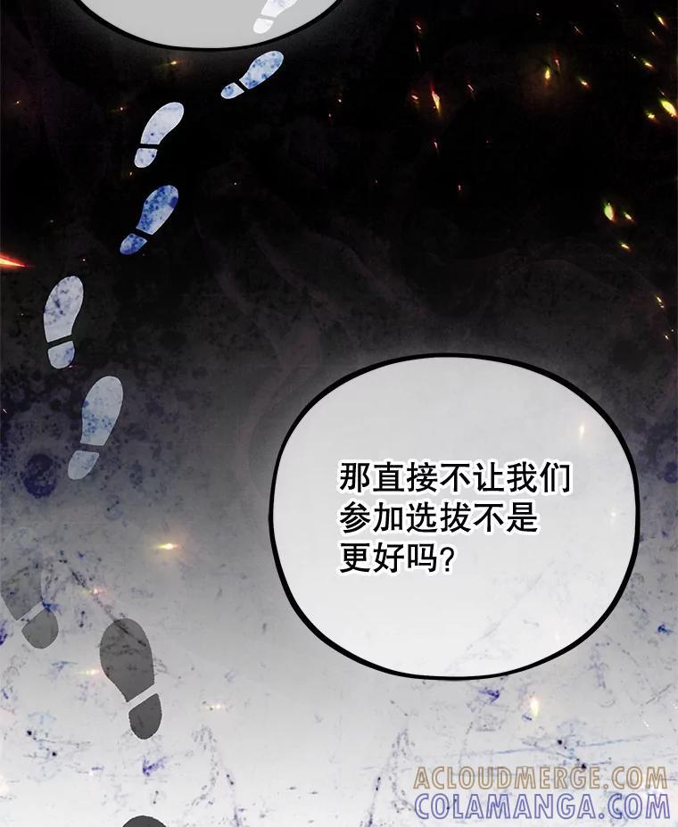 《MAVE：另一个世界》45.着手调查 第29页