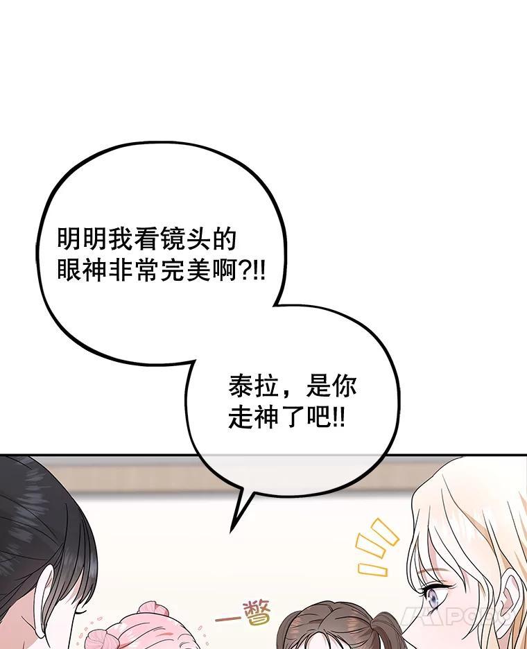 《MAVE：另一个世界》45.着手调查 第86页