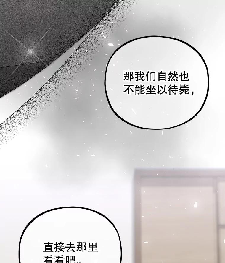 《MAVE：另一个世界》45.着手调查 第111页