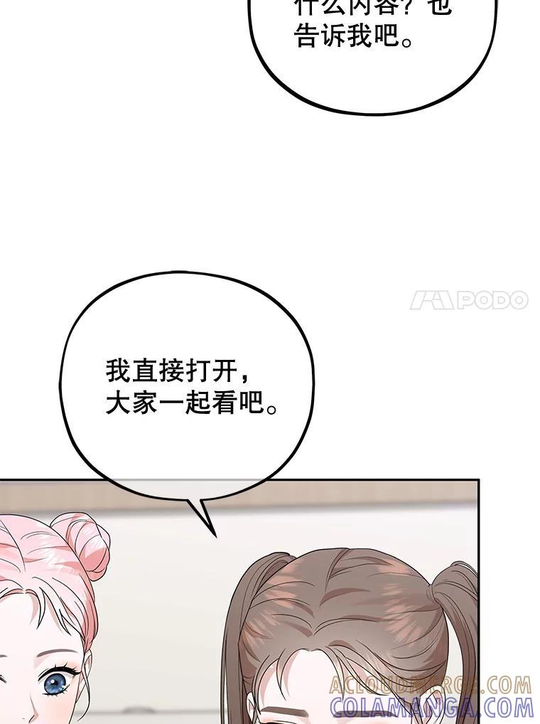 《MAVE：另一个世界》45.着手调查 第93页