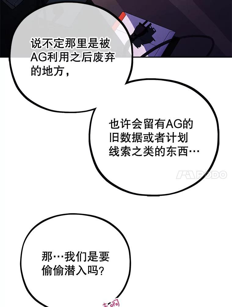 《MAVE：另一个世界》45.着手调查 第116页