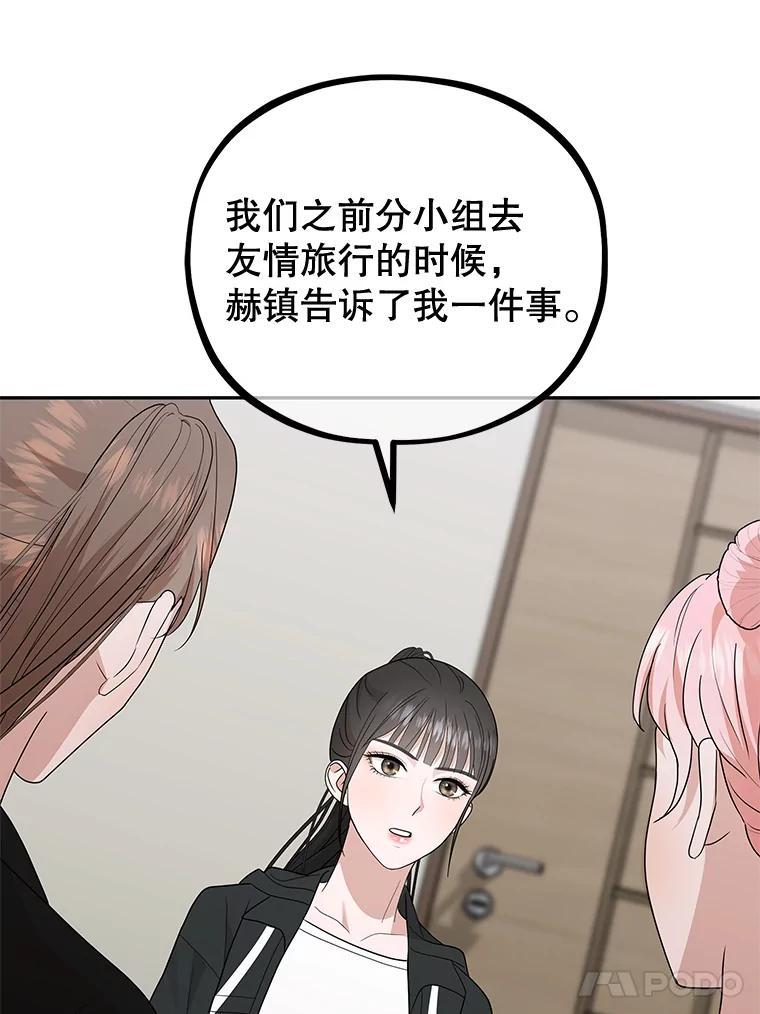 《MAVE：另一个世界》45.着手调查 第103页