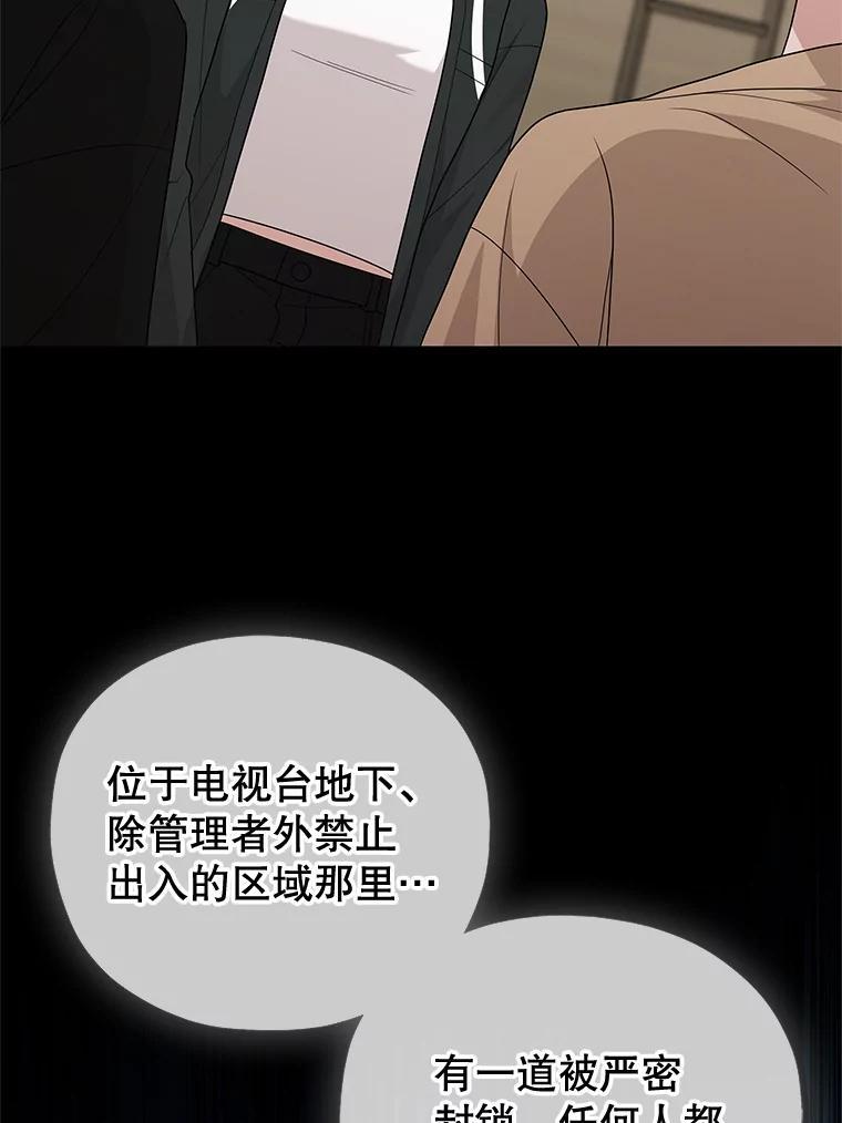 《MAVE：另一个世界》45.着手调查 第104页