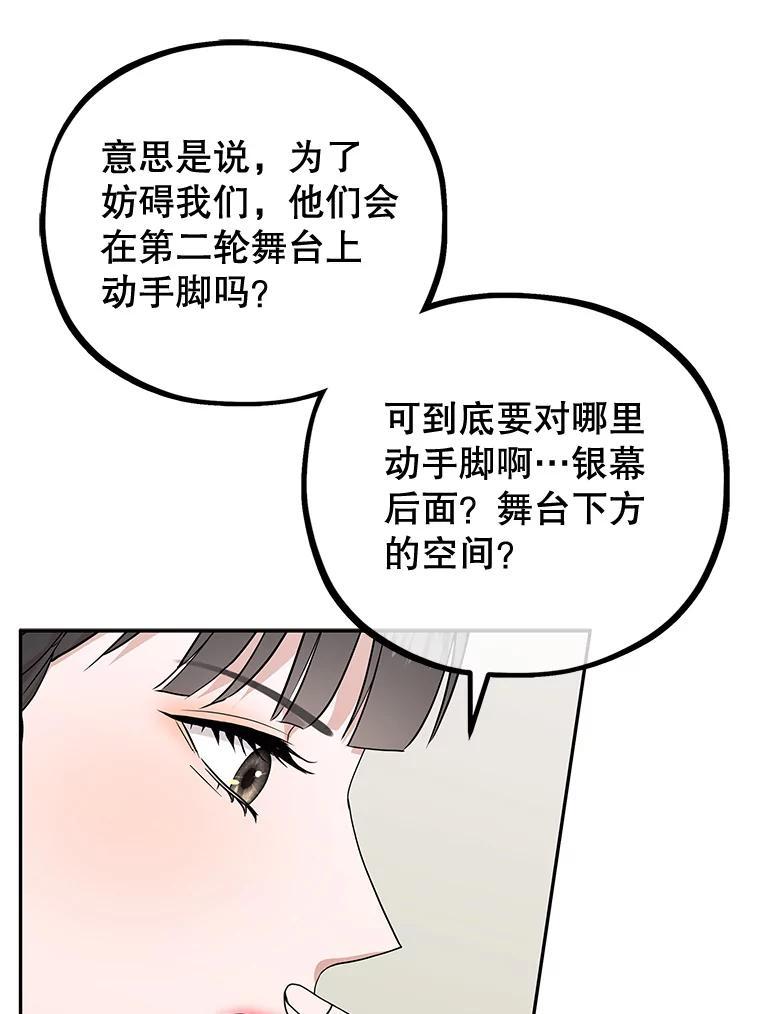 《MAVE：另一个世界》45.着手调查 第98页