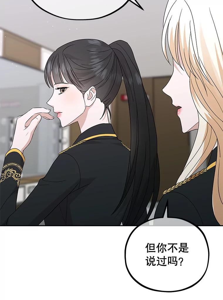 《MAVE：另一个世界》45.着手调查 第43页