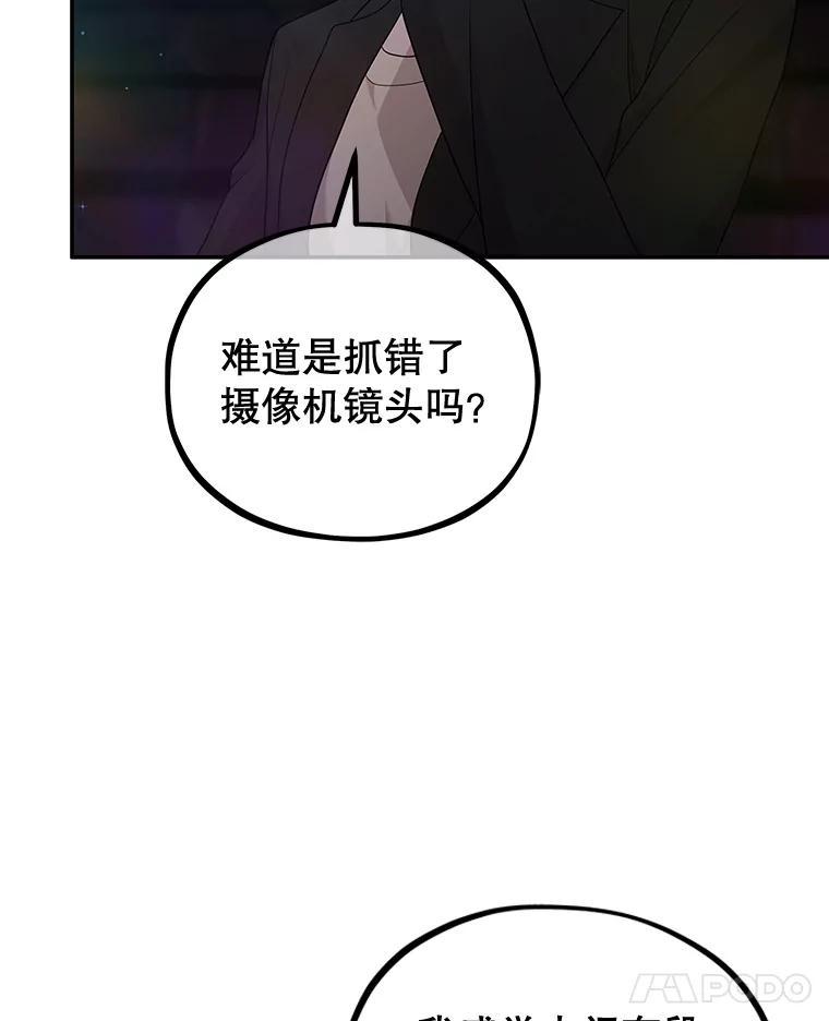 《MAVE：另一个世界》45.着手调查 第80页